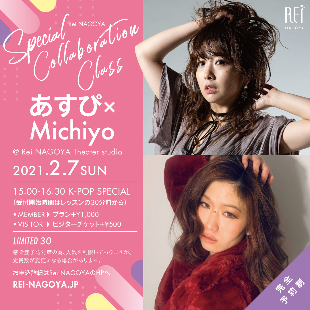 あすぴ×Michiyo Special collaboration class