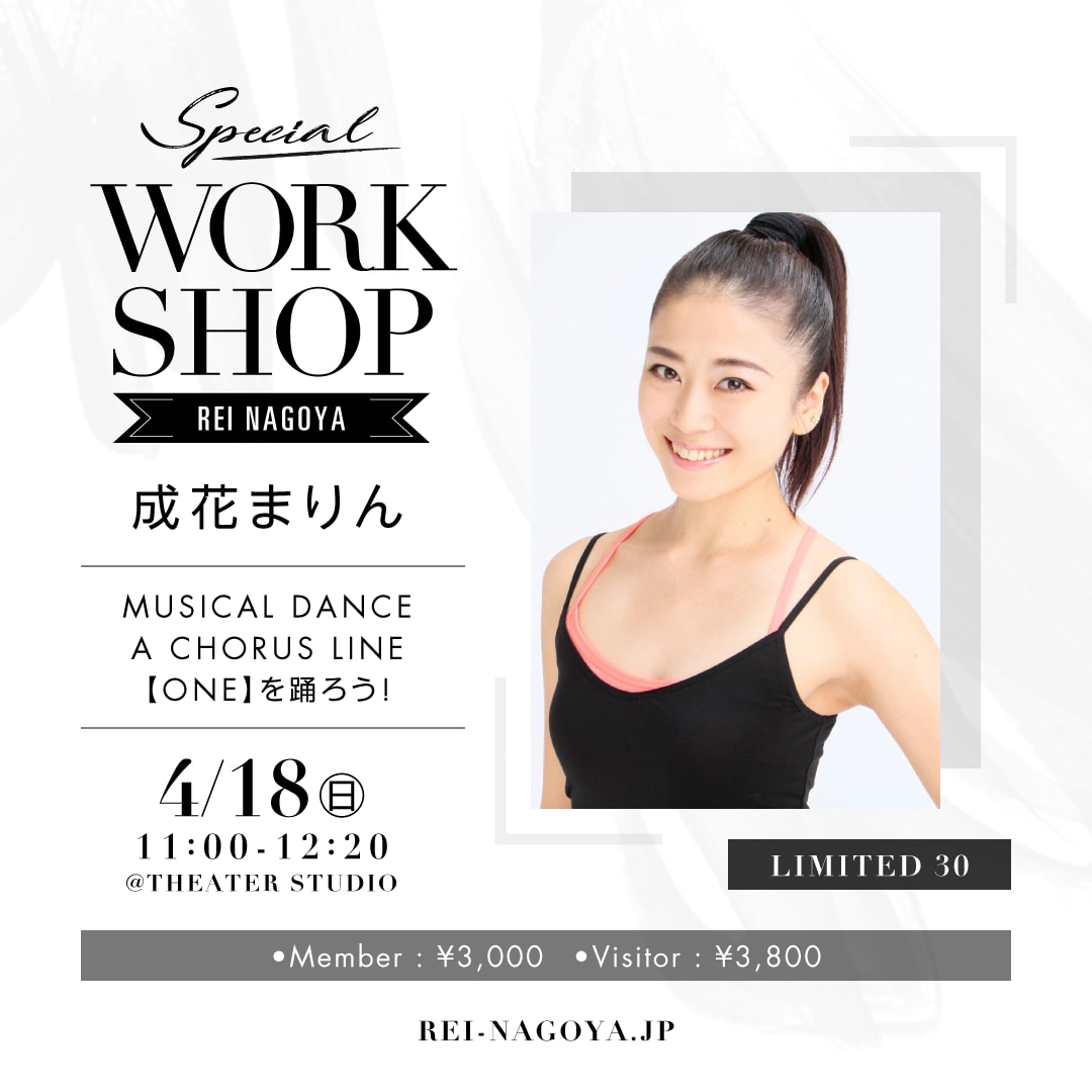 成花まりん　Musical Dance WorkShop!