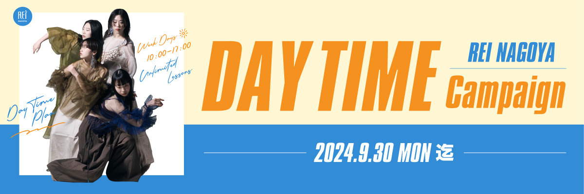 DAY TIME キャンペーン