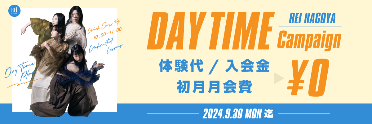 DAY TIME キャンペーン