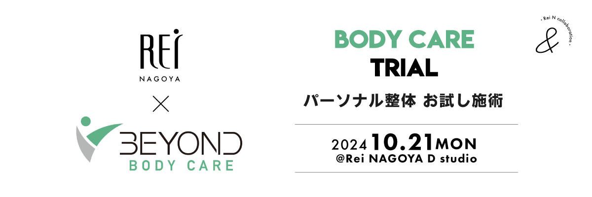 10/21 BEYOND BODY CARE栄店 パーソナル整体 お試し施術