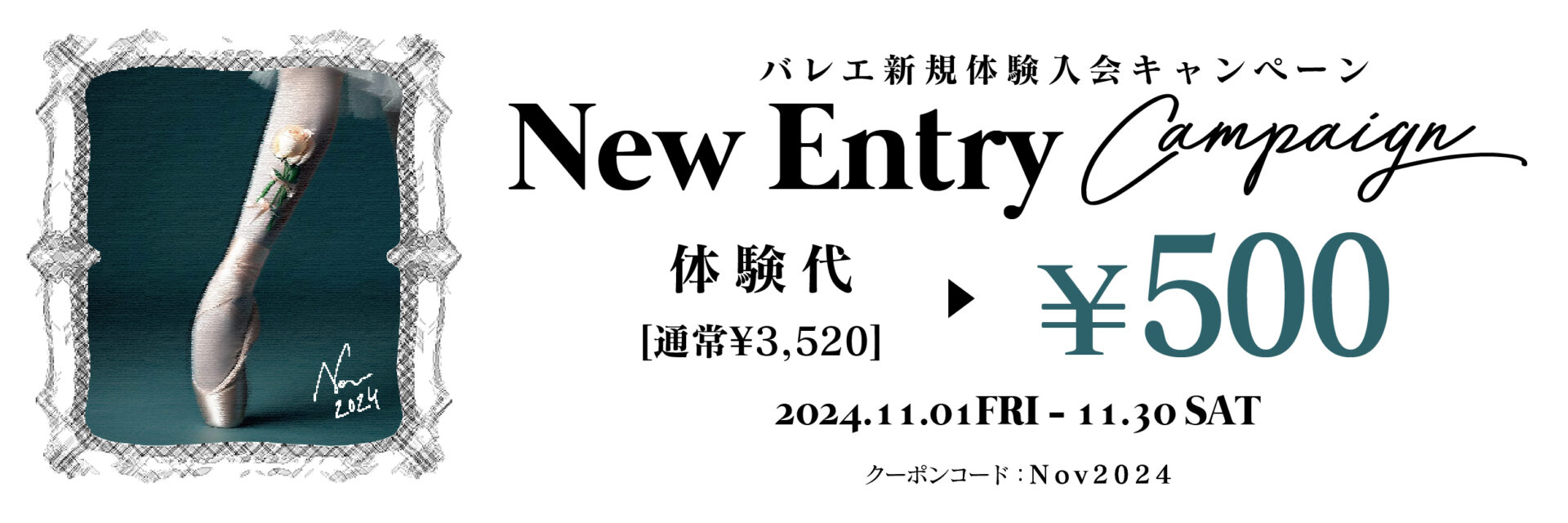 バレエ新規体験入会キャンペーン