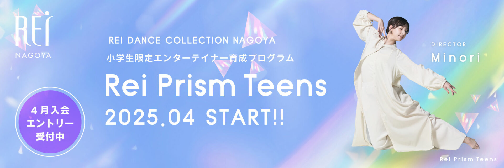 Rei Prism Teens START