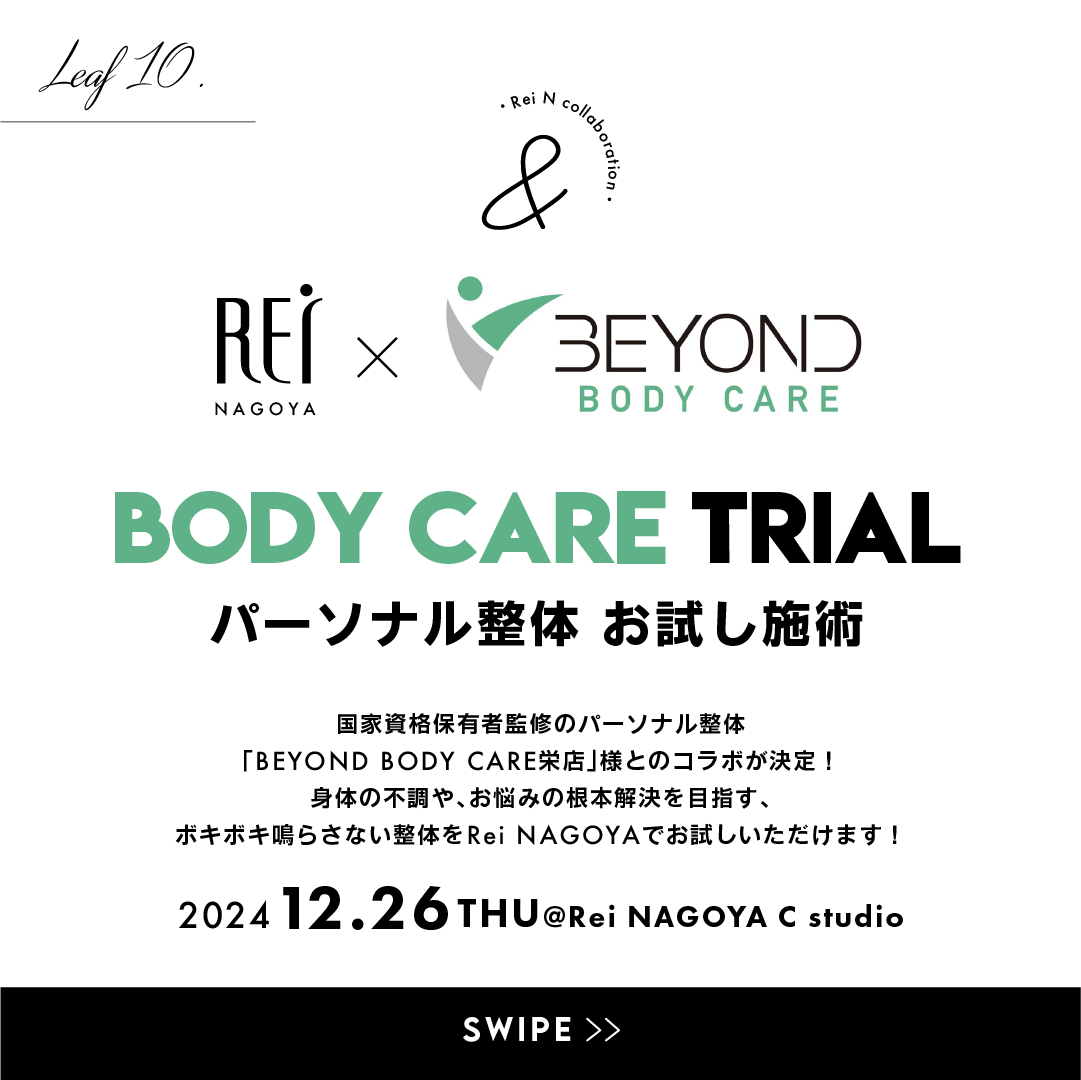 BEYOND BODY CARE栄店 パーソナル整体 お試し施術