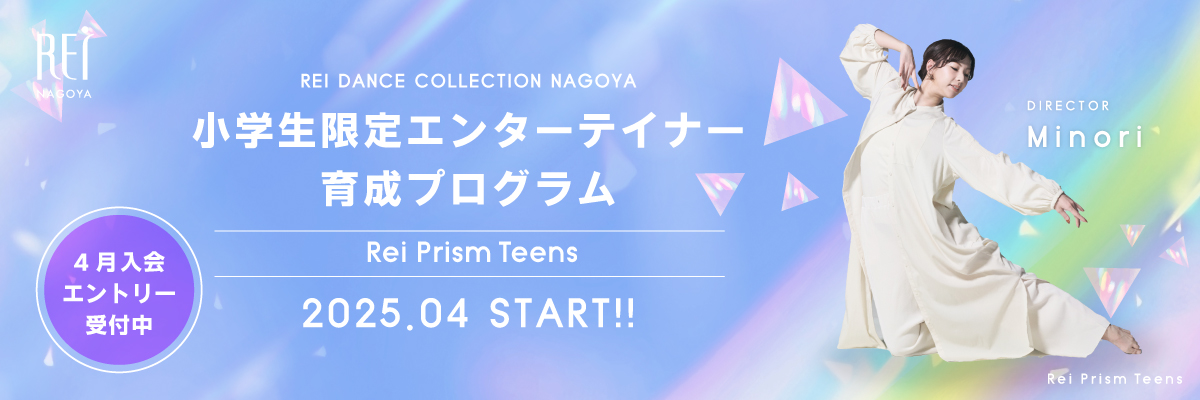 Rei Prism Teens START