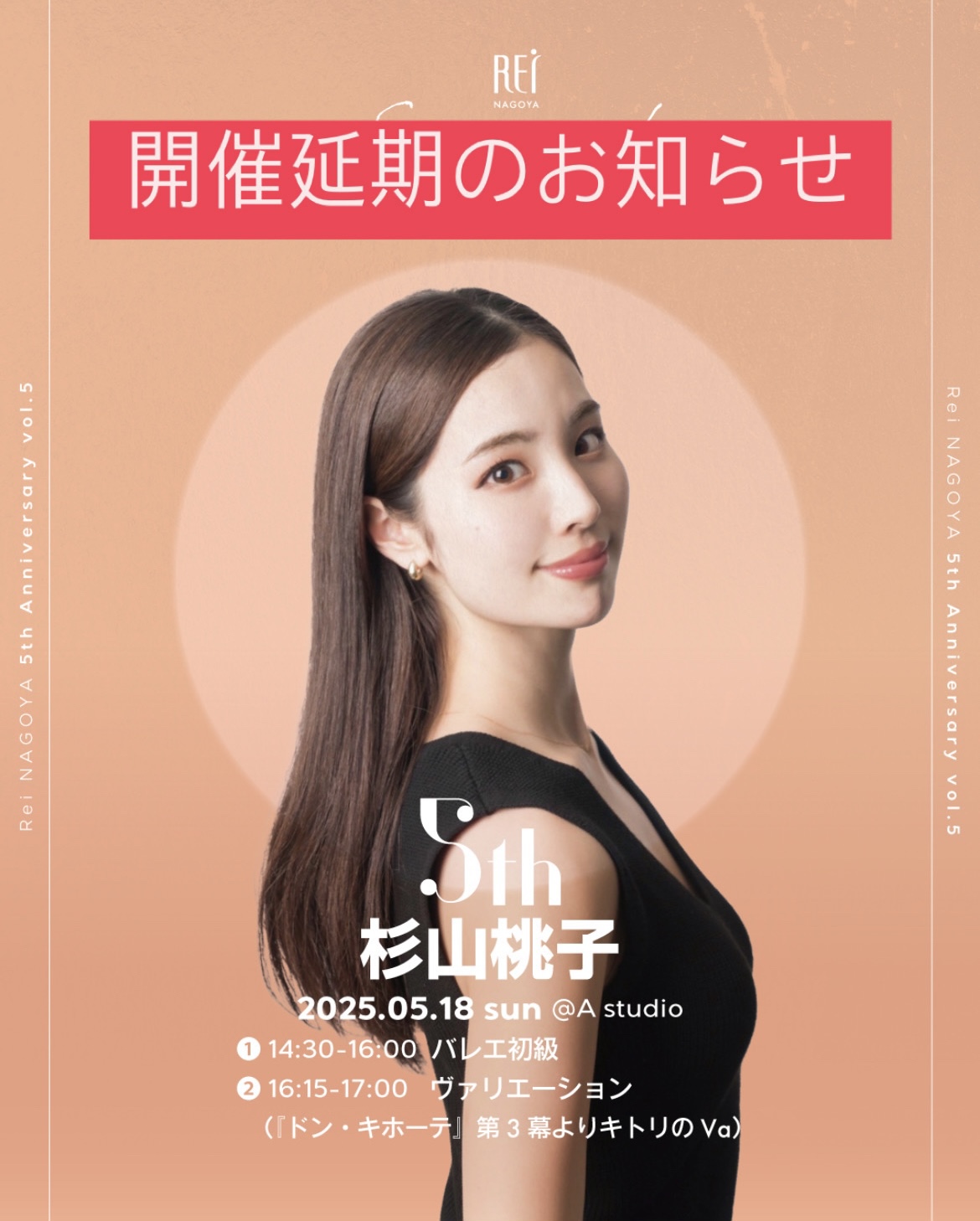 杉山桃子 Special WS