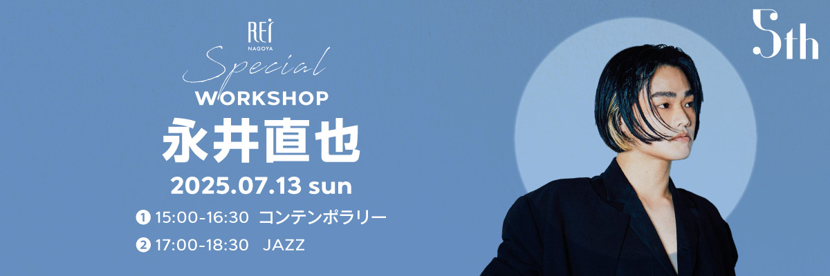 永井直也 Special WS