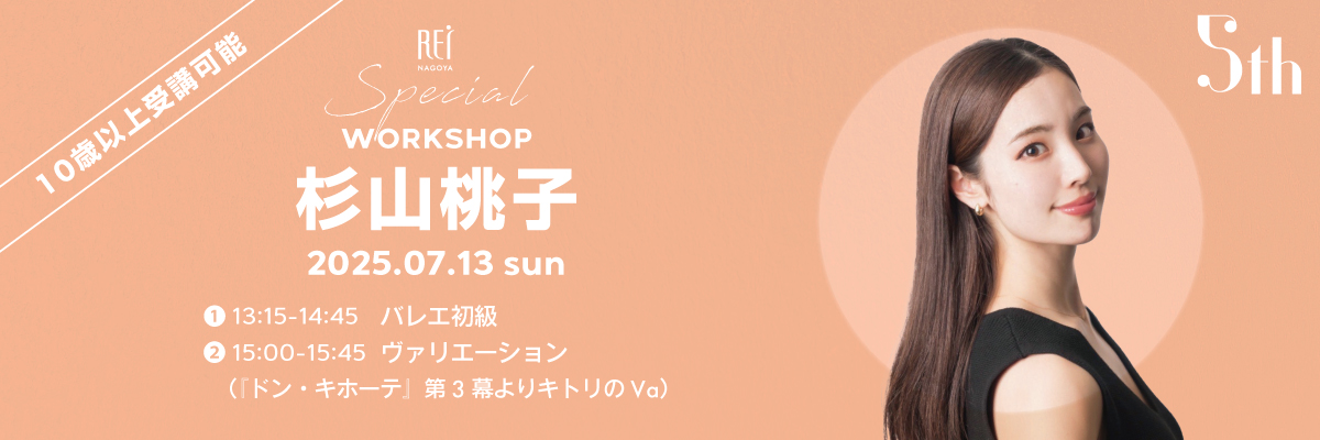 杉山桃子 Special WS