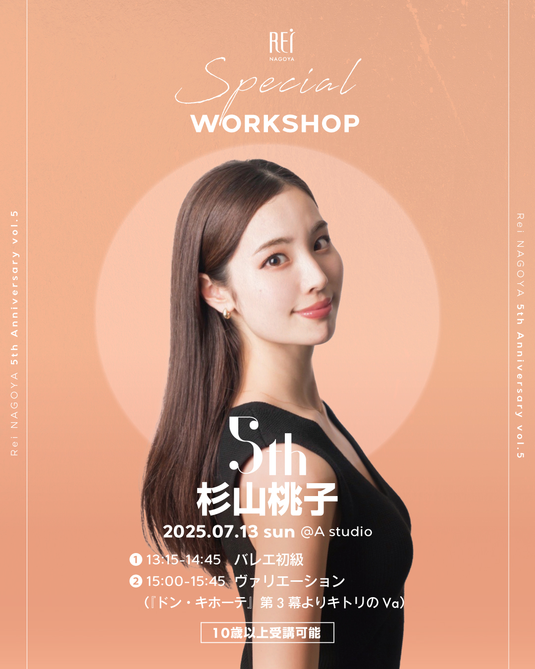 杉山桃子 Special WS