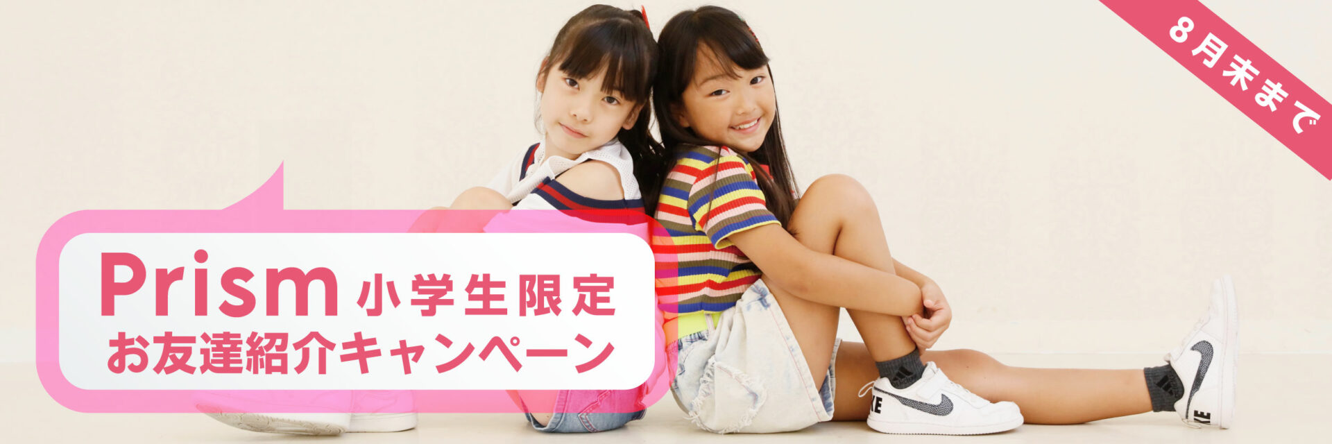 【小学生限定】お友達紹介カードキャンペーン🍀