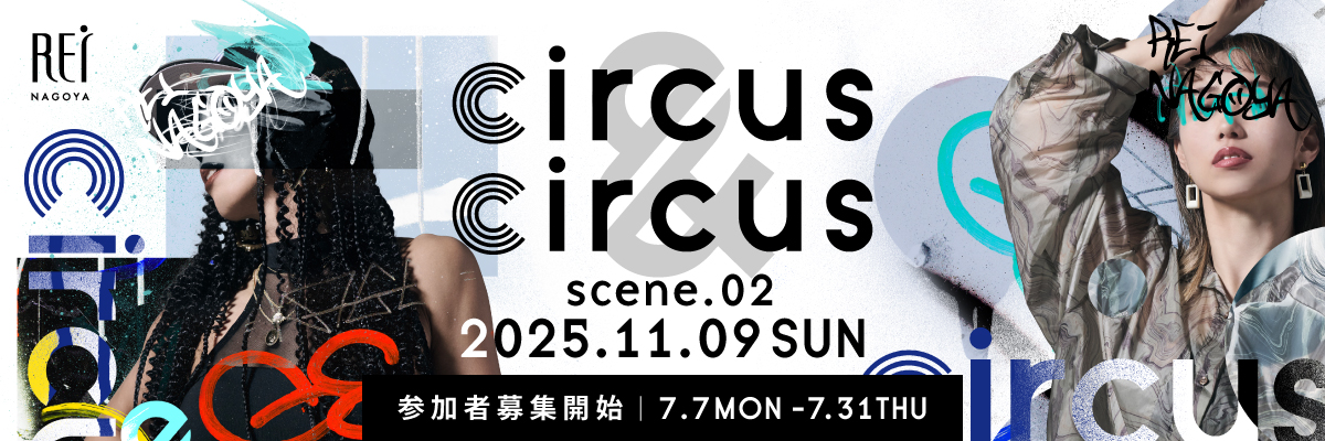 ［7/7㊊参加者募集開始!!］circus＆circus scene.02