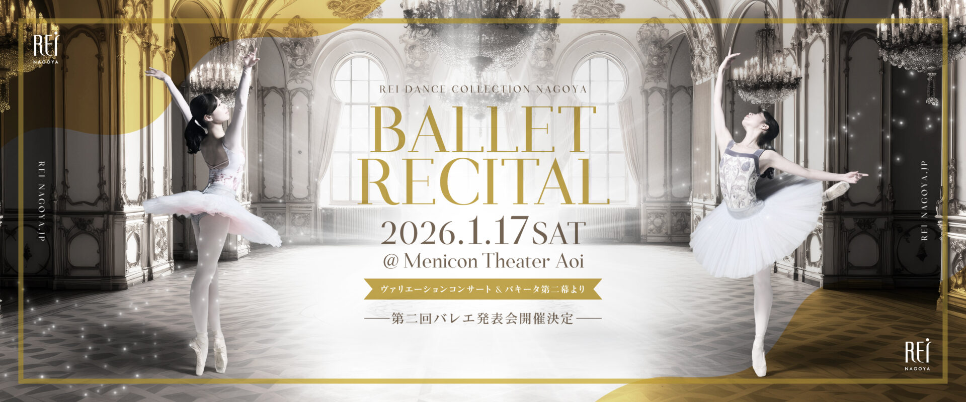 第二回バレエ発表会 開催決定!!