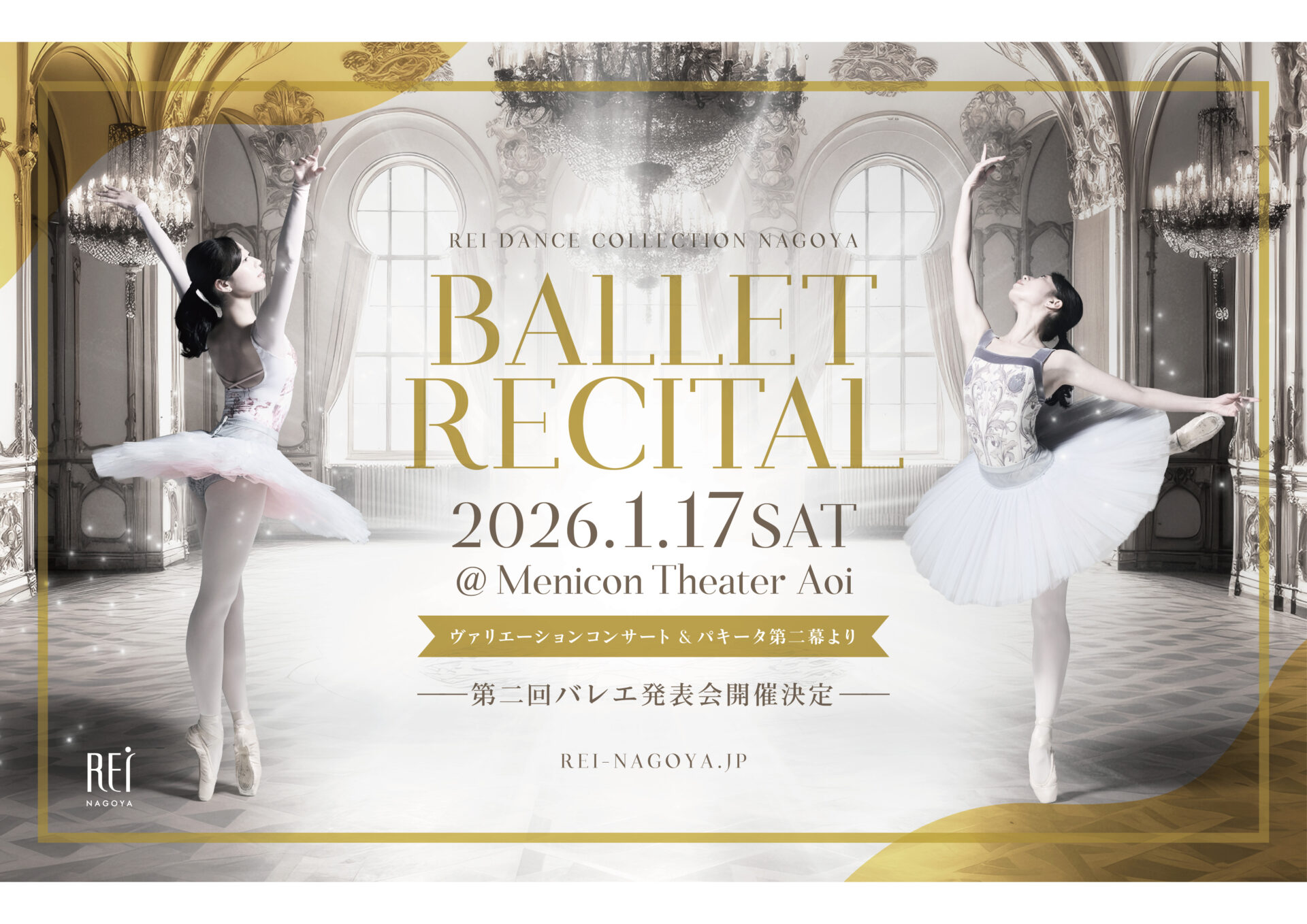 第二回バレエ発表会 開催決定!!