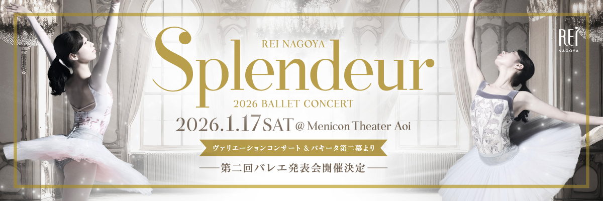 【9/15㊊まで!!】第二回バレエ発表会『Splendeur(スプランドゥール)』参加者募集中!!