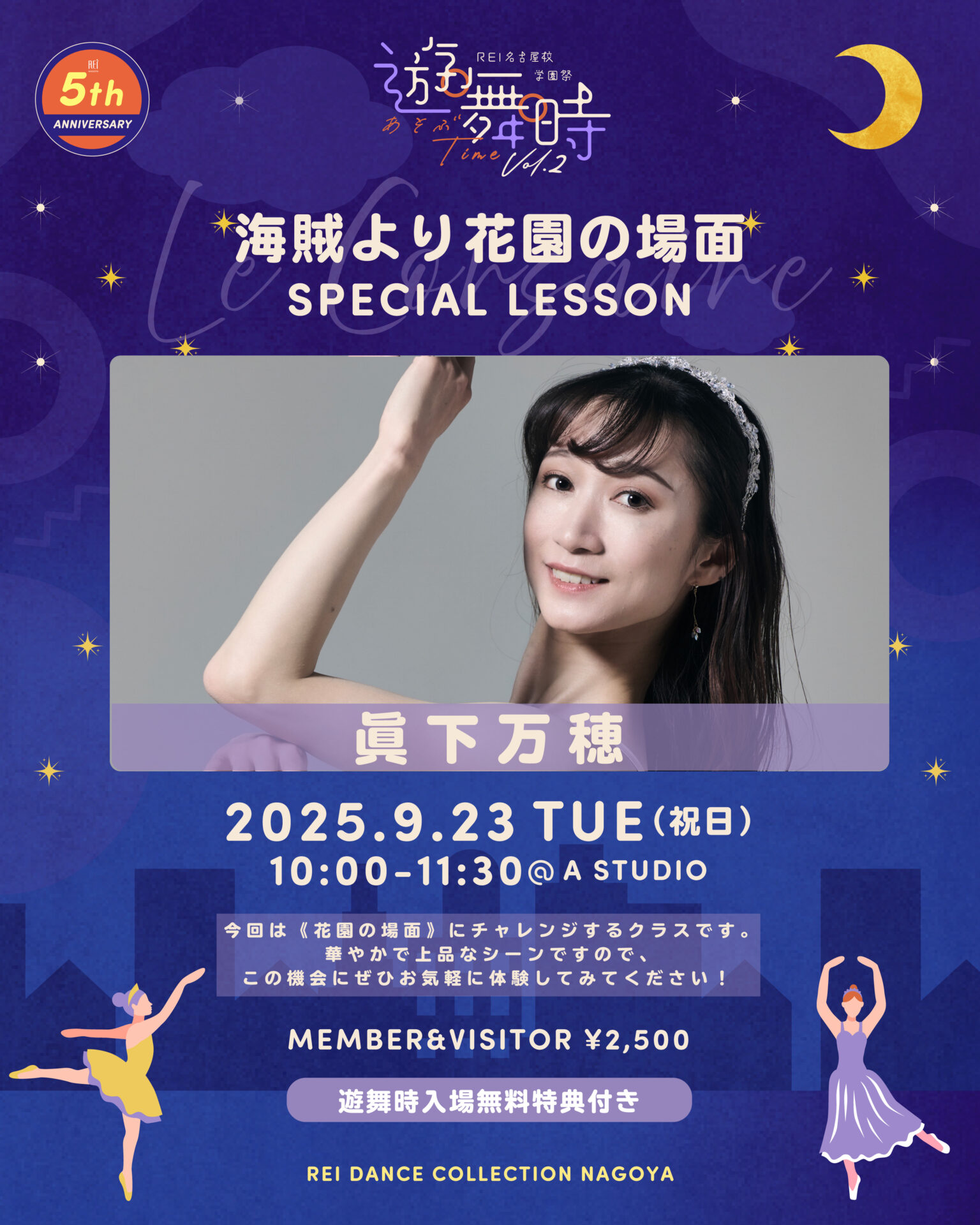 眞下万穂 Special Ballet LESSON