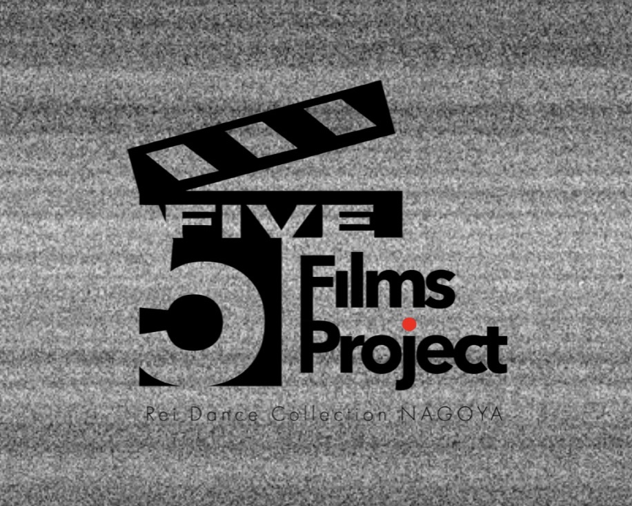 5周年 映像企画 – 5 Films Project（出演者オーディション）
