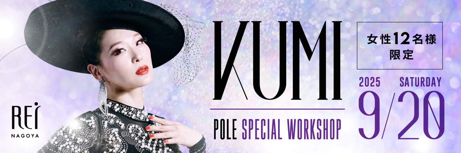 9/20 KUMI POLE Special WS