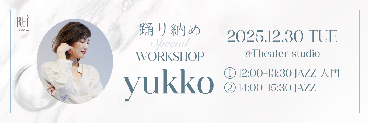 12/30 yukko 踊り納め Special WORKSHOP