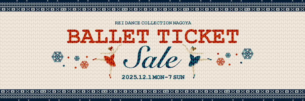 バレエ チケットセール