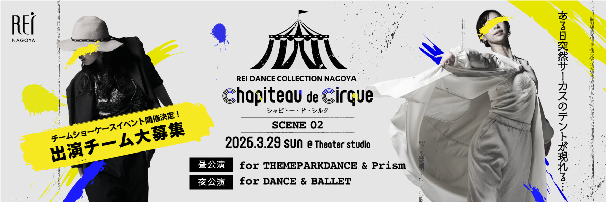 3/29㊐チームショーケースイベント出演者募集中！🎪