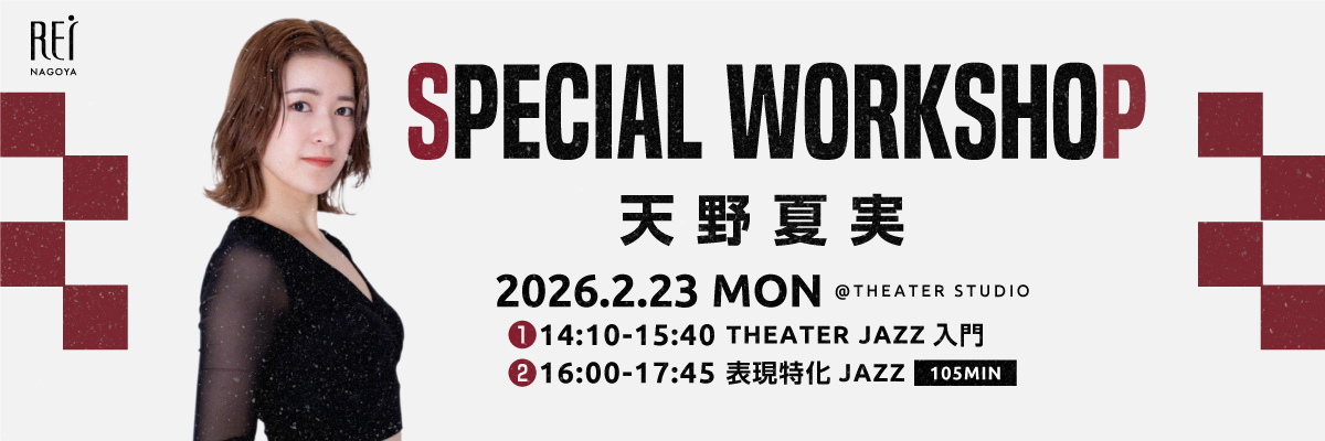 天野夏実 Special WORKSHOP