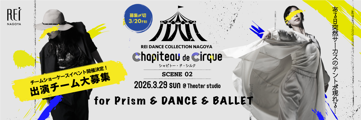 3/29㊐チームショーケースイベント出演者2次募集中！🎪
