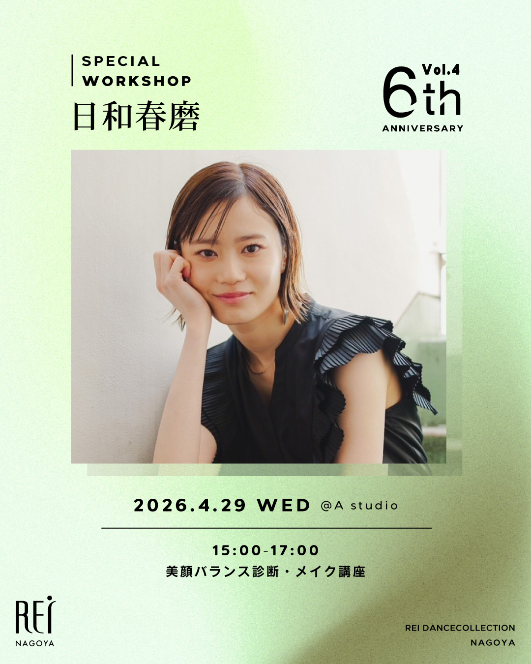 日和春磨　美顔バランス診断・メイク講座