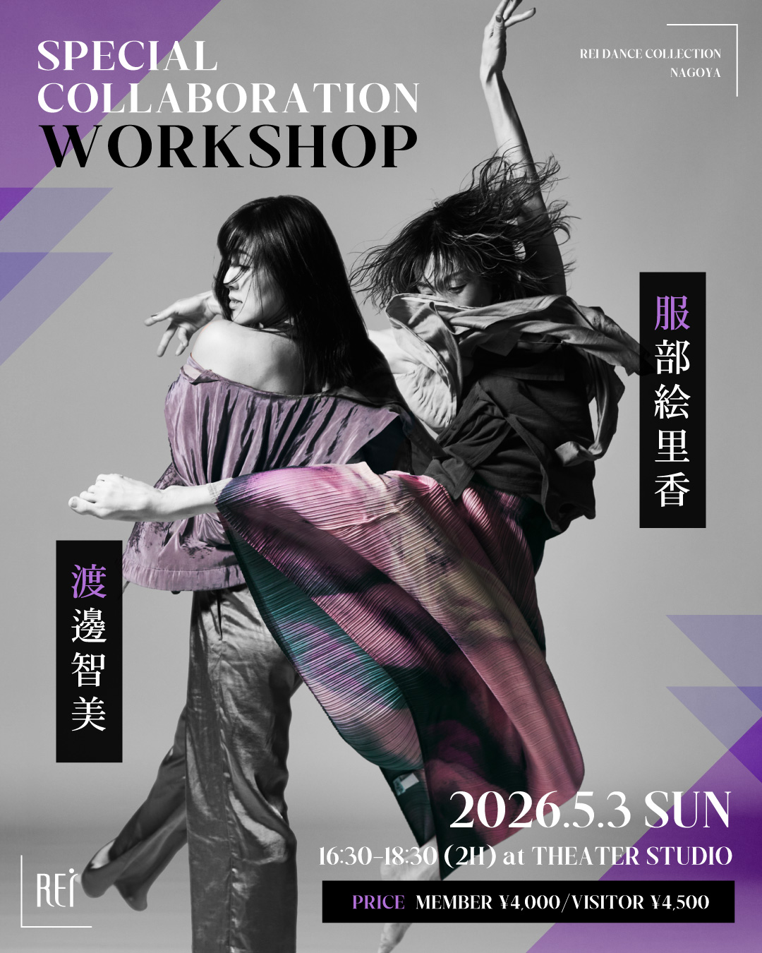 渡邊智美 × 服部絵里香 Special Collaboration WS