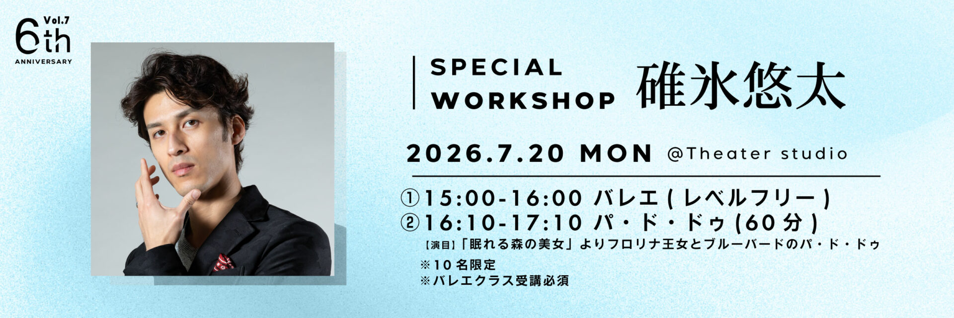 碓氷悠太 Special WORKSHOP
