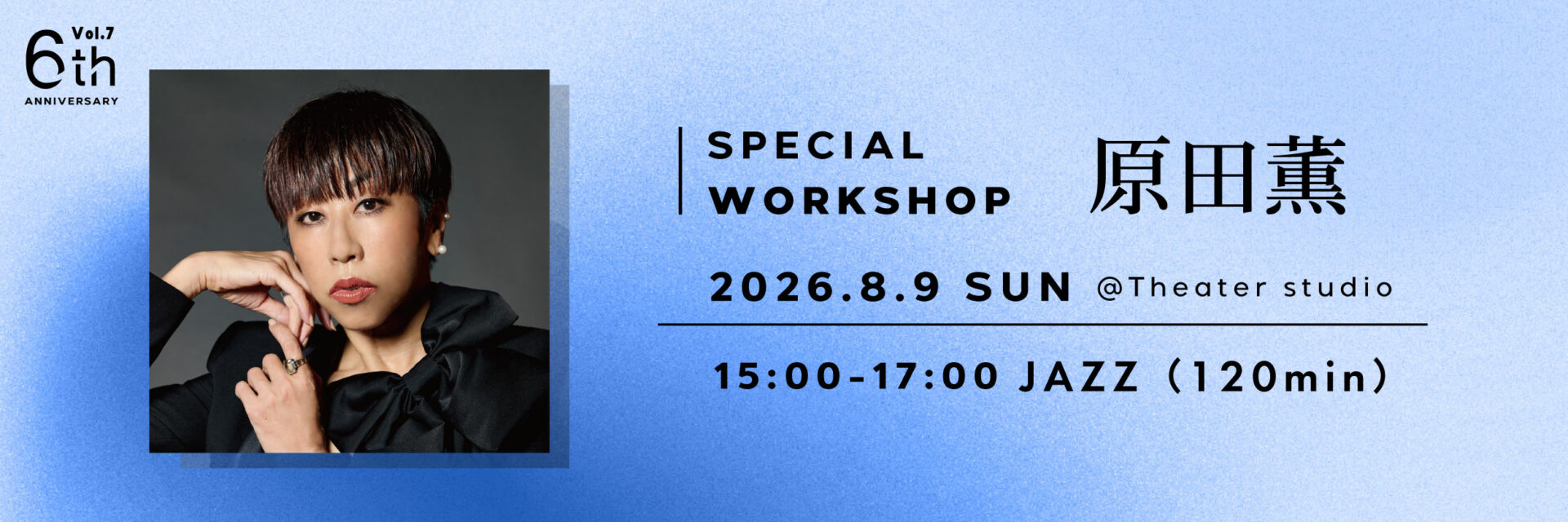 原田薫 Special WORKSHOP