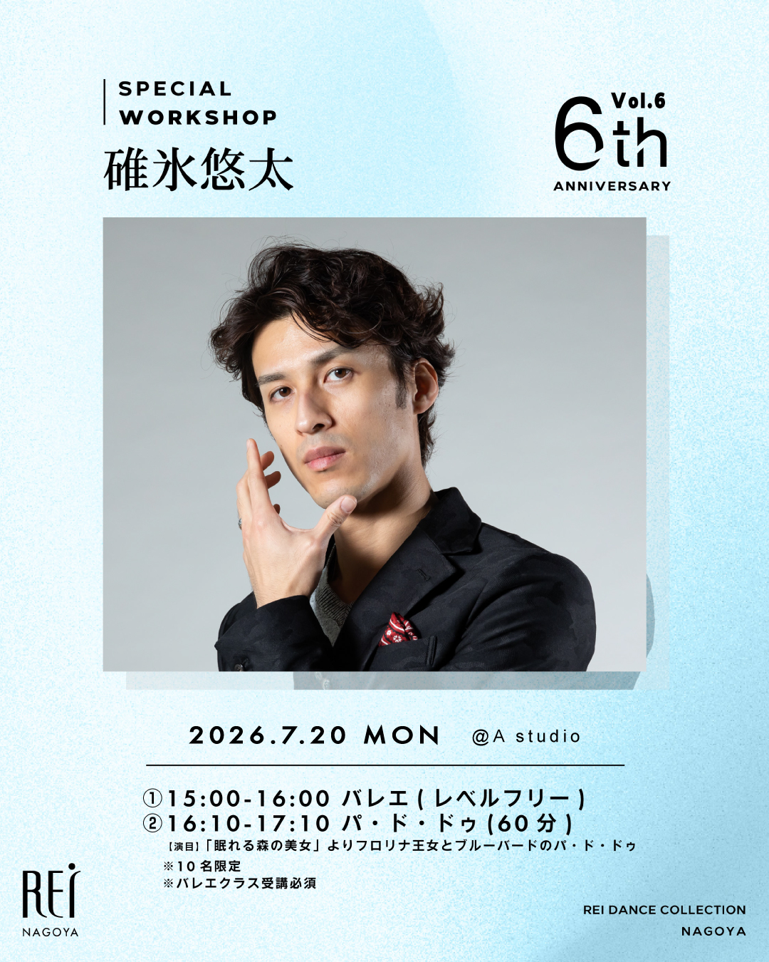 碓氷悠太 Special WORKSHOP